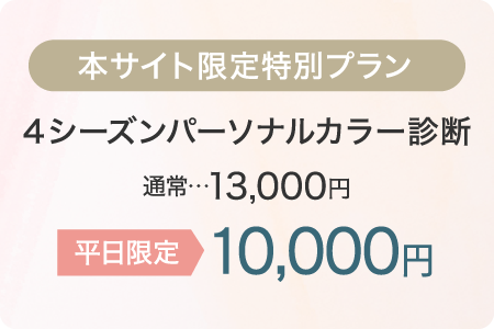 本サイト限定特別プラン2キャンペーン