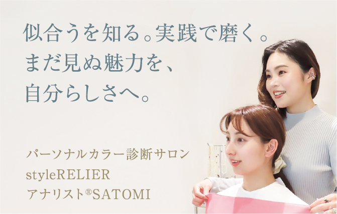 パーソナルカラー診断をお考えの方へ